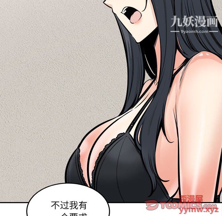 《最慘房東並不慘》漫画 第104話