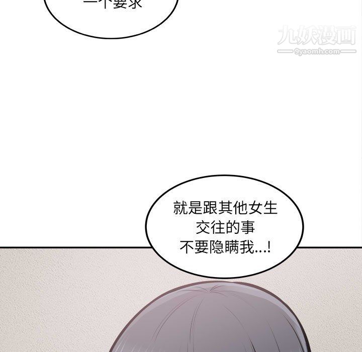 《最慘房東並不慘》漫画 第104話