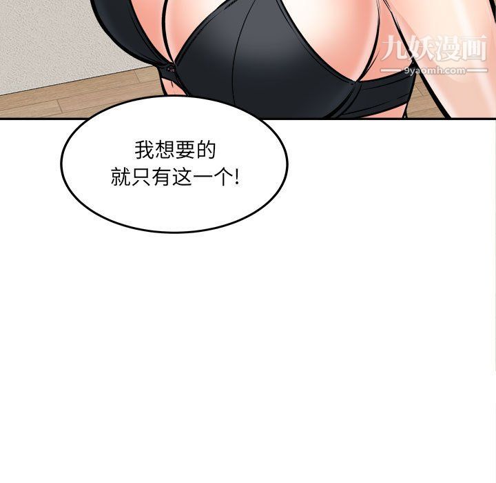 《最慘房東並不慘》漫画 第104話