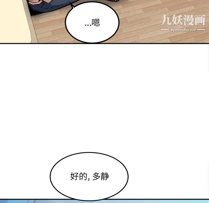 《最慘房東並不慘》漫画 第104話