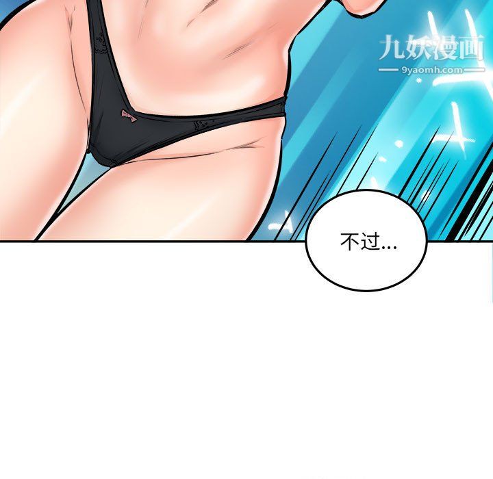 《最慘房東並不慘》漫画 第104話