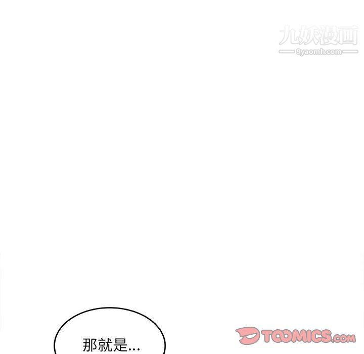 《最慘房東並不慘》漫画 第104話