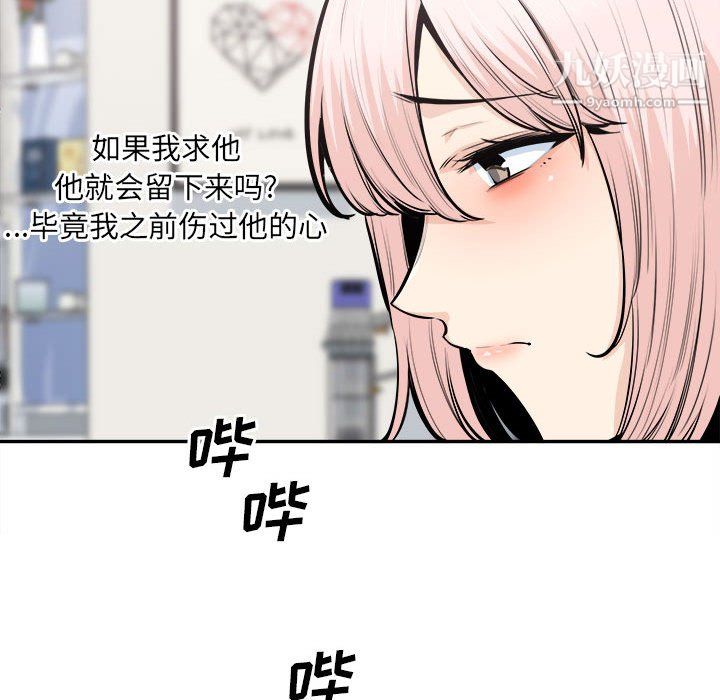 《最慘房東並不慘》漫画 第104話