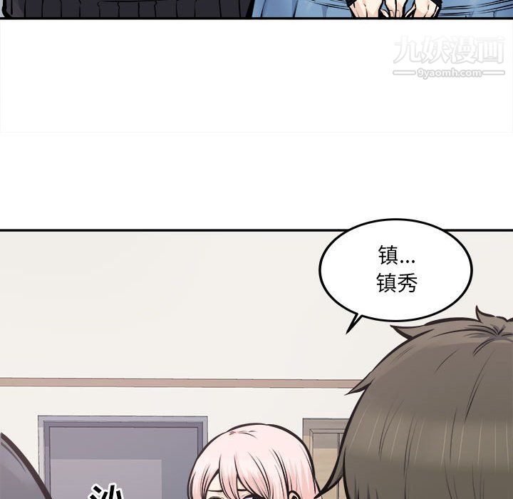 《最慘房東並不慘》漫画 第104話