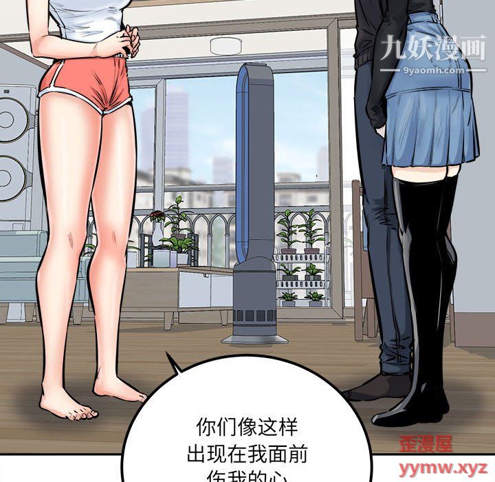 《最慘房東並不慘》漫画 第104話