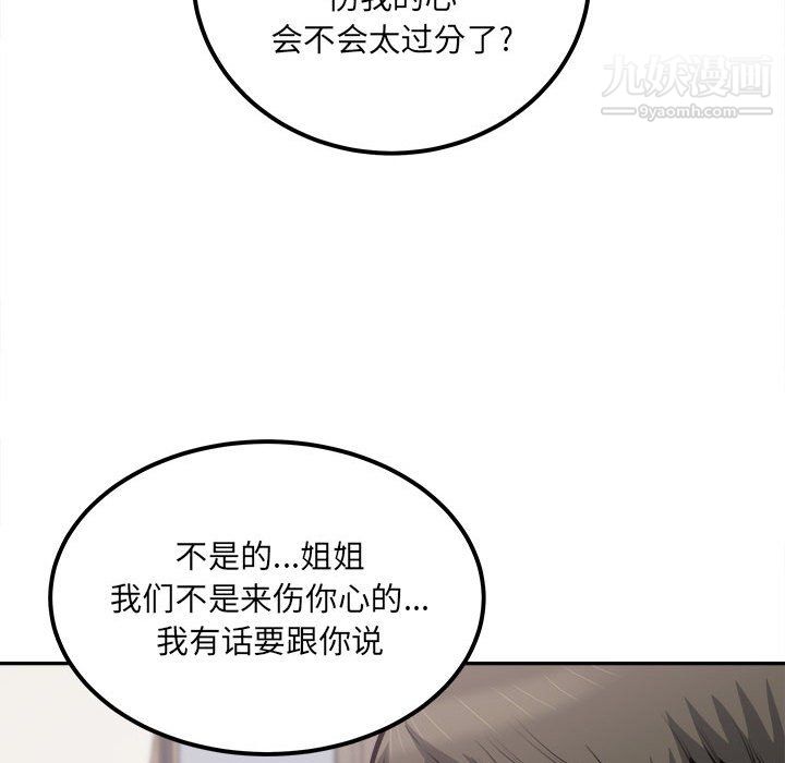 《最慘房東並不慘》漫画 第104話