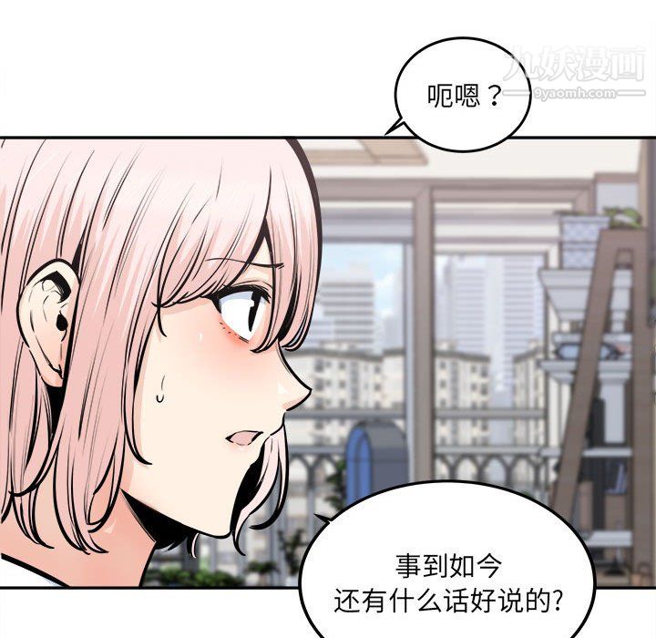 《最慘房東並不慘》漫画 第104話