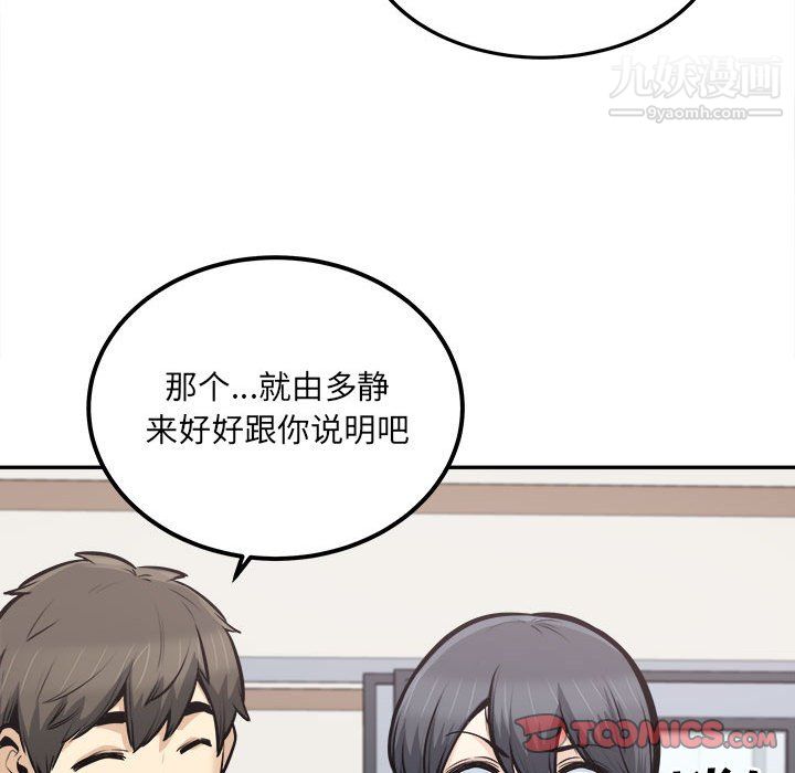 《最慘房東並不慘》漫画 第104話