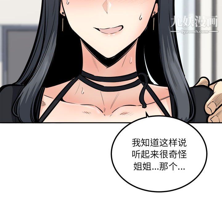 《最慘房東並不慘》漫画 第104話