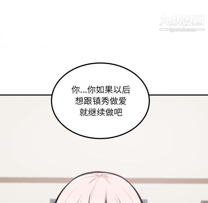 《最慘房東並不慘》漫画 第104話