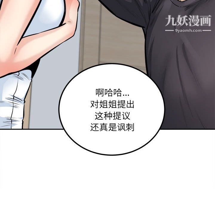 《最慘房東並不慘》漫画 第104話