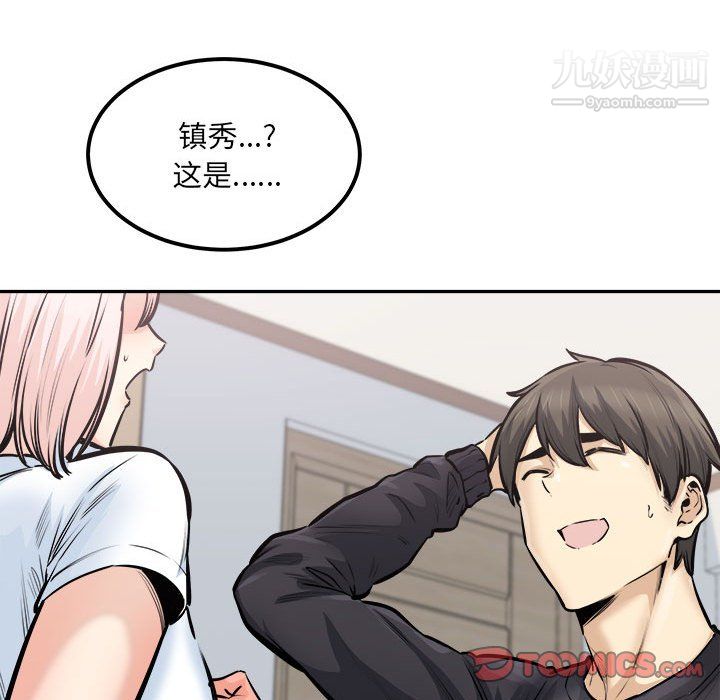 《最慘房東並不慘》漫画 第104話