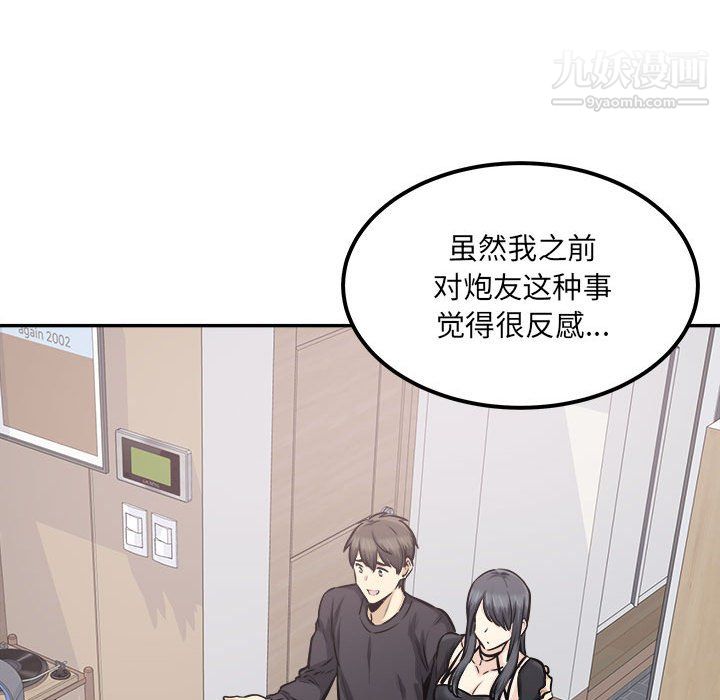 《最慘房東並不慘》漫画 第104話