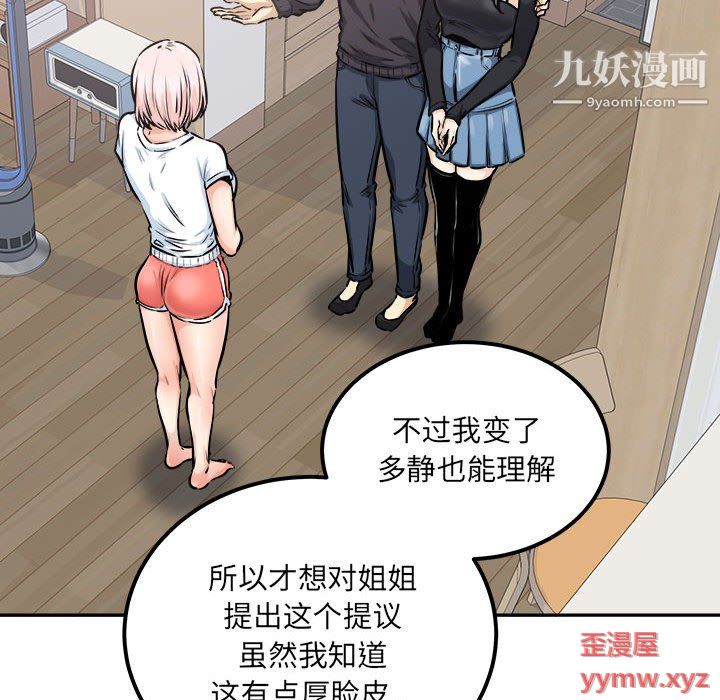《最慘房東並不慘》漫画 第104話