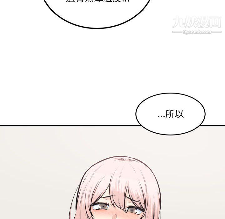 《最慘房東並不慘》漫画 第104話