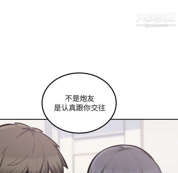 《最慘房東並不慘》漫画 第104話