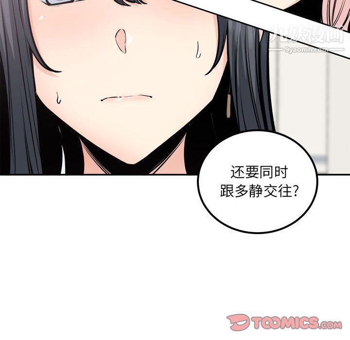 《最慘房東並不慘》漫画 第104話