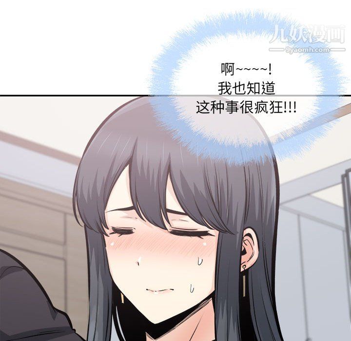 《最慘房東並不慘》漫画 第104話