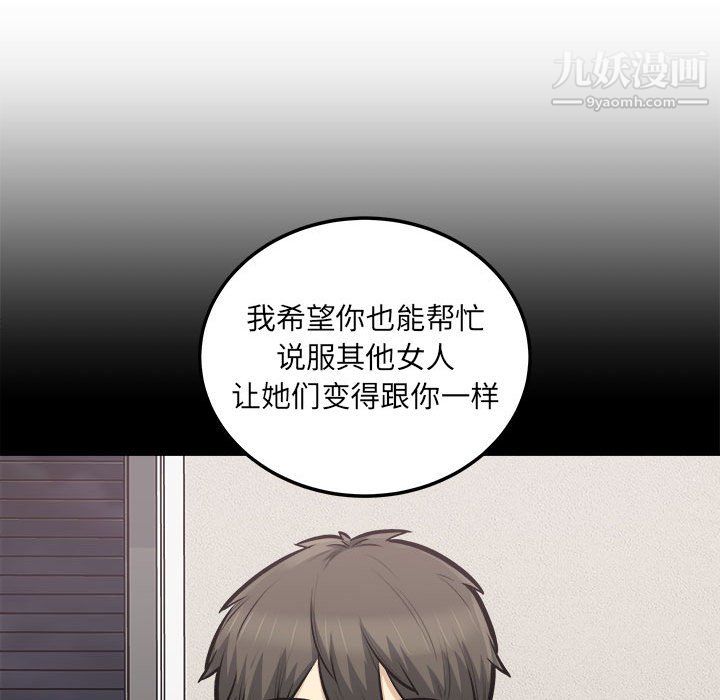 《最慘房東並不慘》漫画 第104話