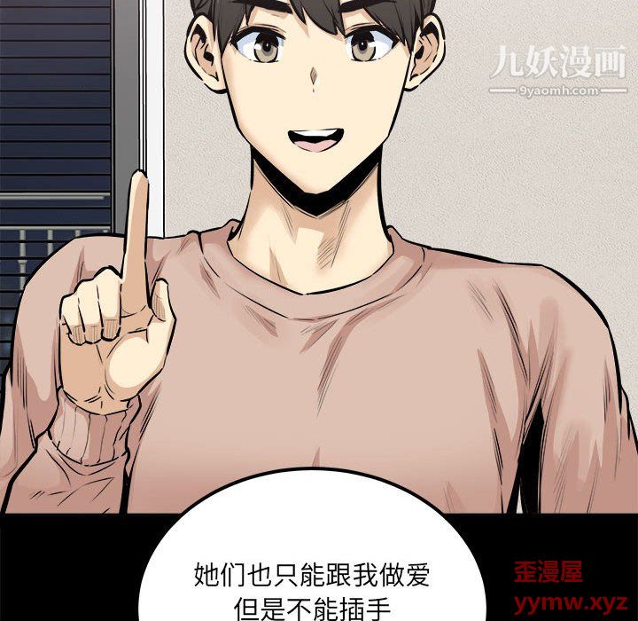 《最慘房東並不慘》漫画 第104話