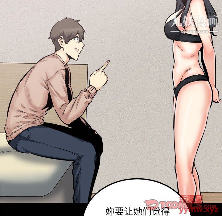 《最慘房東並不慘》漫画 第104話
