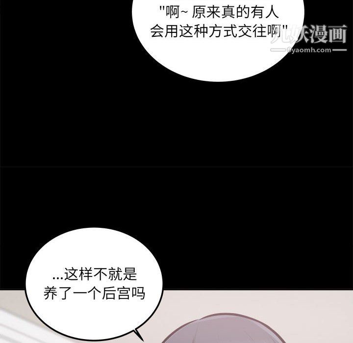 《最慘房東並不慘》漫画 第104話