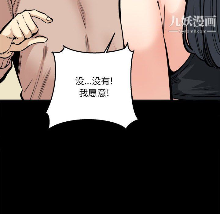 《最慘房東並不慘》漫画 第104話