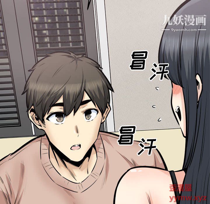 《最慘房東並不慘》漫画 第104話