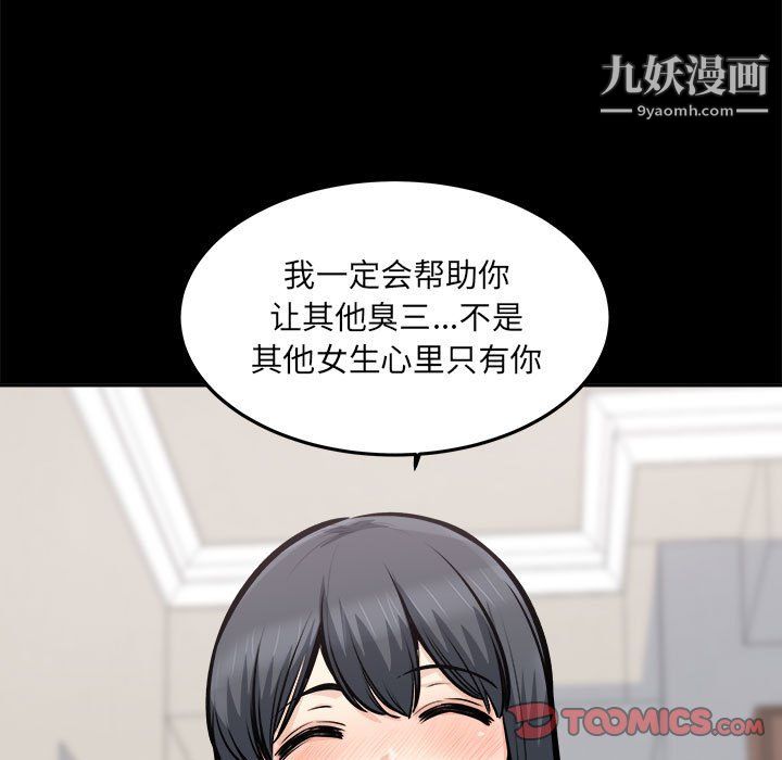 《最慘房東並不慘》漫画 第104話
