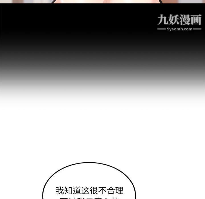 《最慘房東並不慘》漫画 第104話