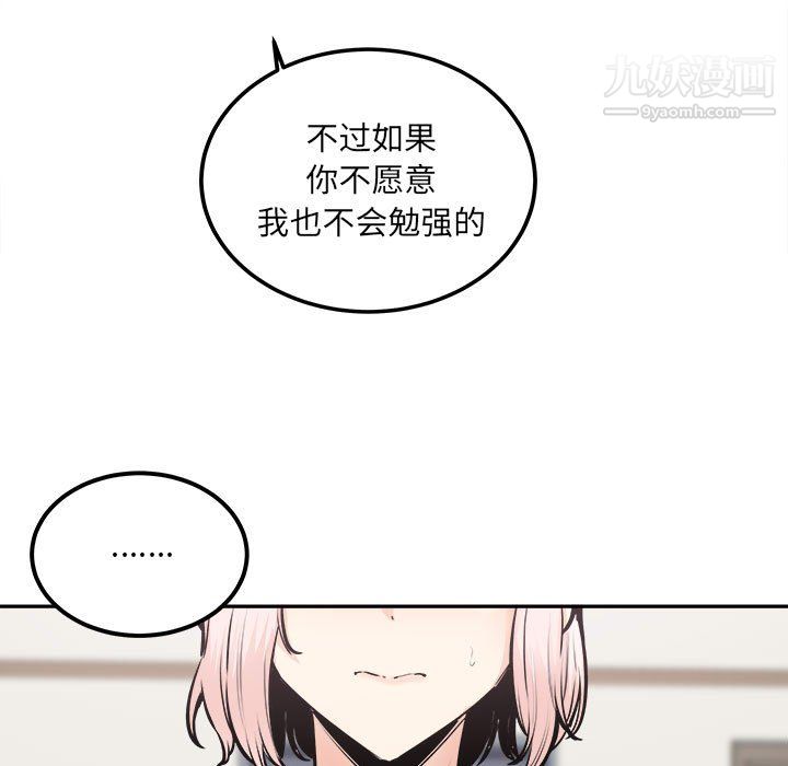 《最慘房東並不慘》漫画 第104話