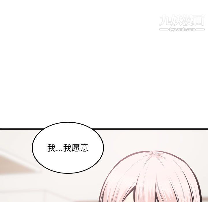 《最慘房東並不慘》漫画 第104話