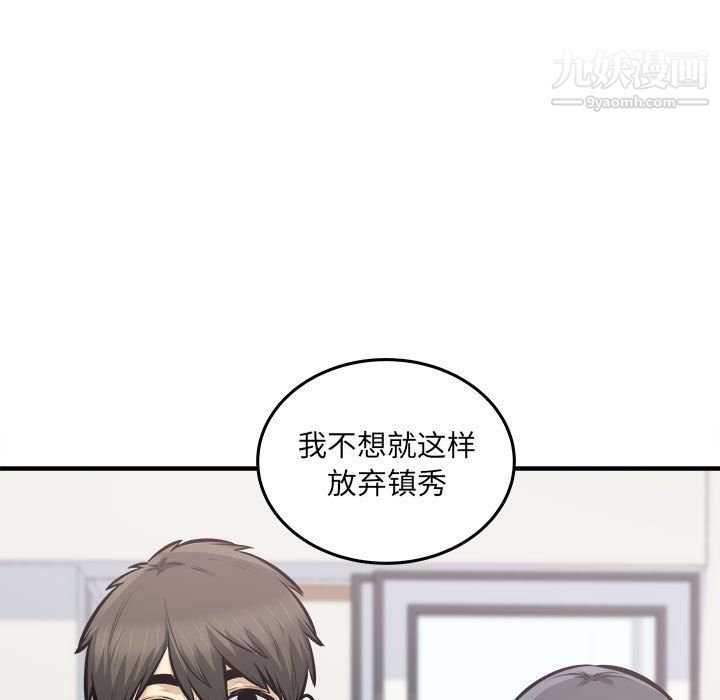 《最慘房東並不慘》漫画 第104話