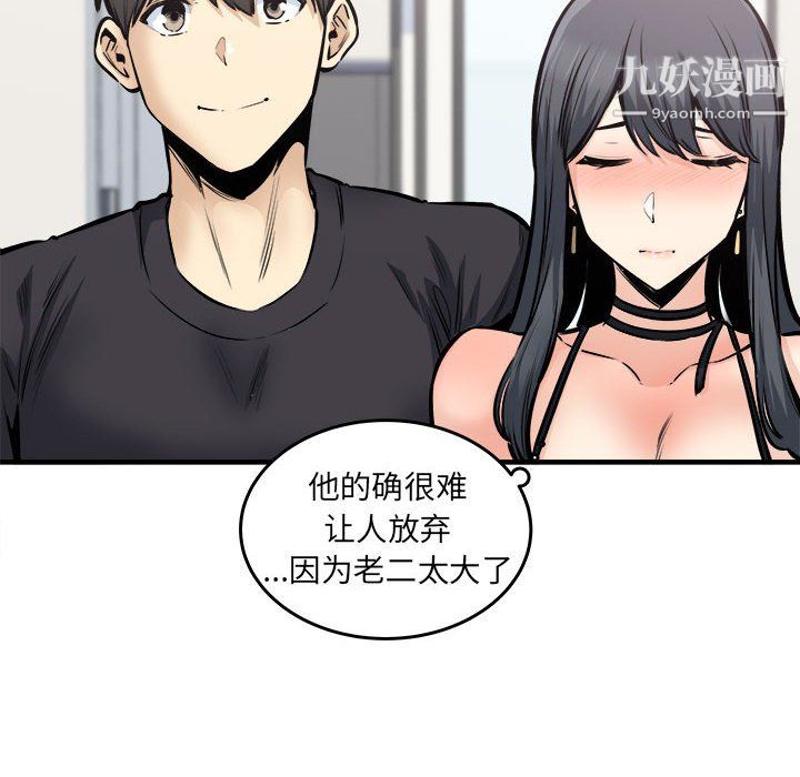 《最慘房東並不慘》漫画 第104話