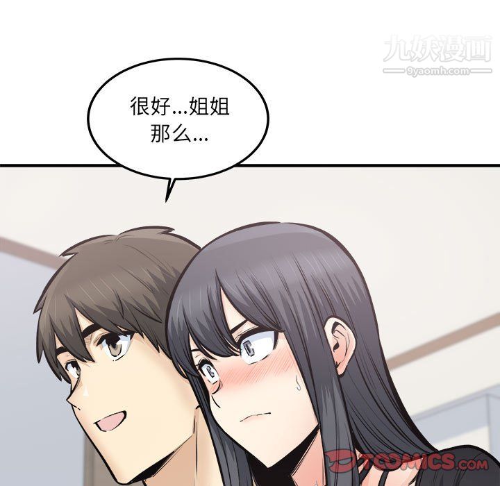 《最慘房東並不慘》漫画 第104話
