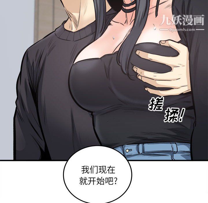 《最慘房東並不慘》漫画 第104話