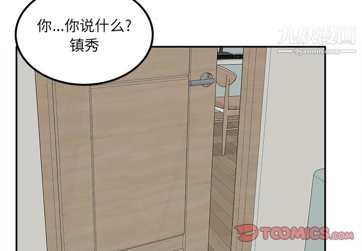 《最慘房東並不慘》漫画 第105話