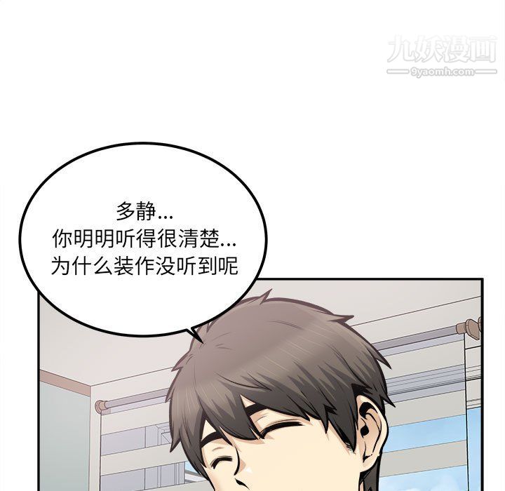 《最慘房東並不慘》漫画 第105話