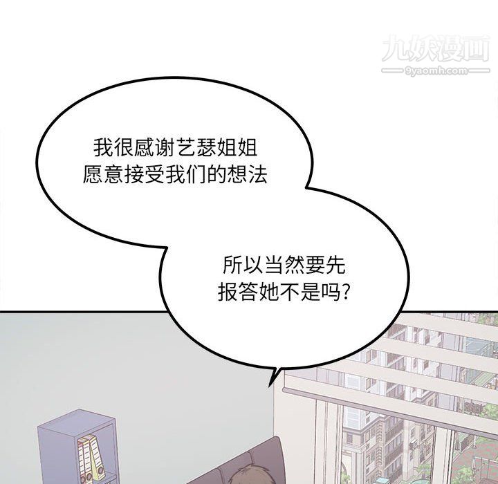 《最慘房東並不慘》漫画 第105話