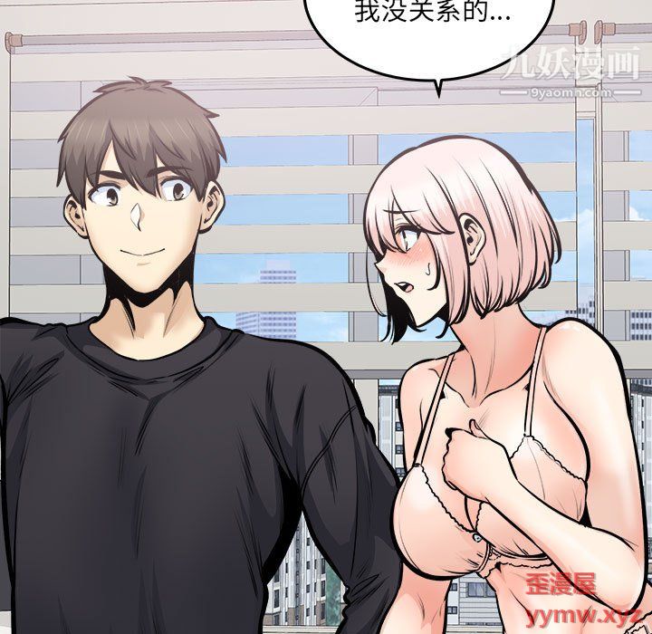 《最慘房東並不慘》漫画 第105話