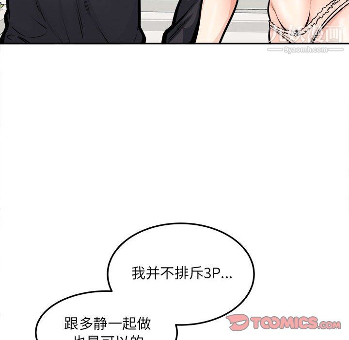 《最慘房東並不慘》漫画 第105話