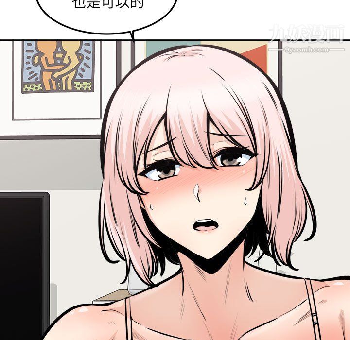 《最慘房東並不慘》漫画 第105話