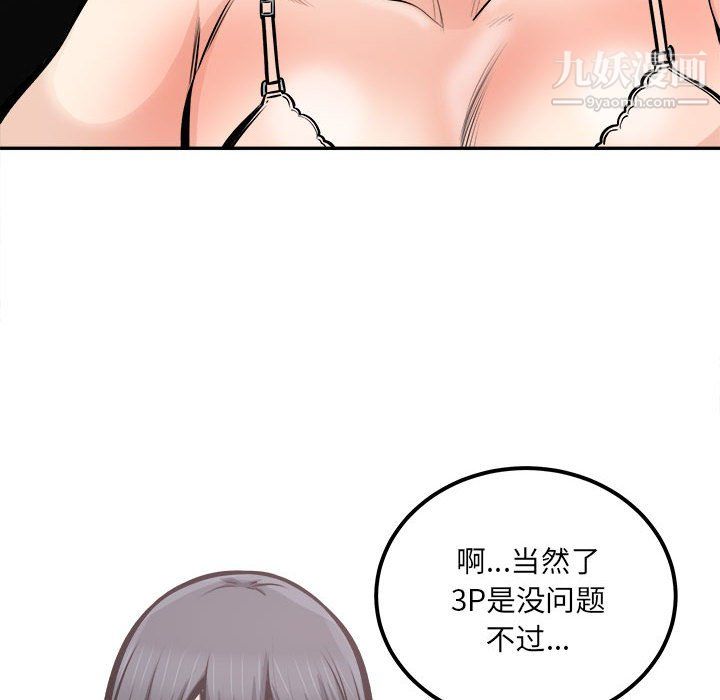 《最慘房東並不慘》漫画 第105話