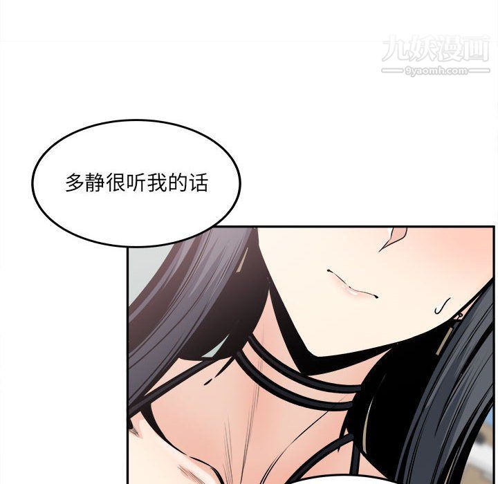 《最慘房東並不慘》漫画 第105話