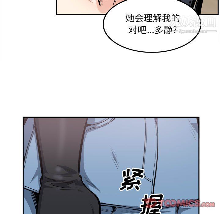 《最慘房東並不慘》漫画 第105話