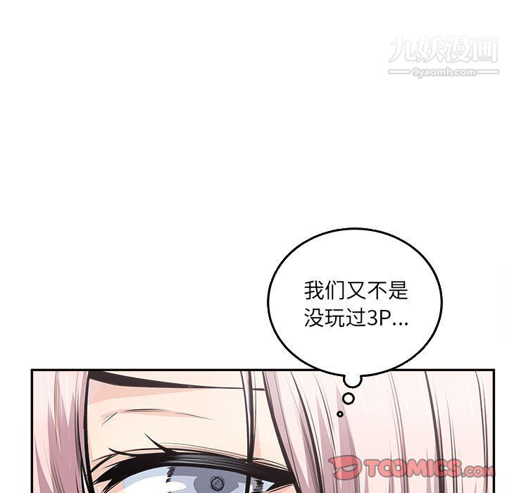 《最慘房東並不慘》漫画 第105話