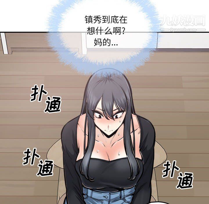 《最慘房東並不慘》漫画 第105話