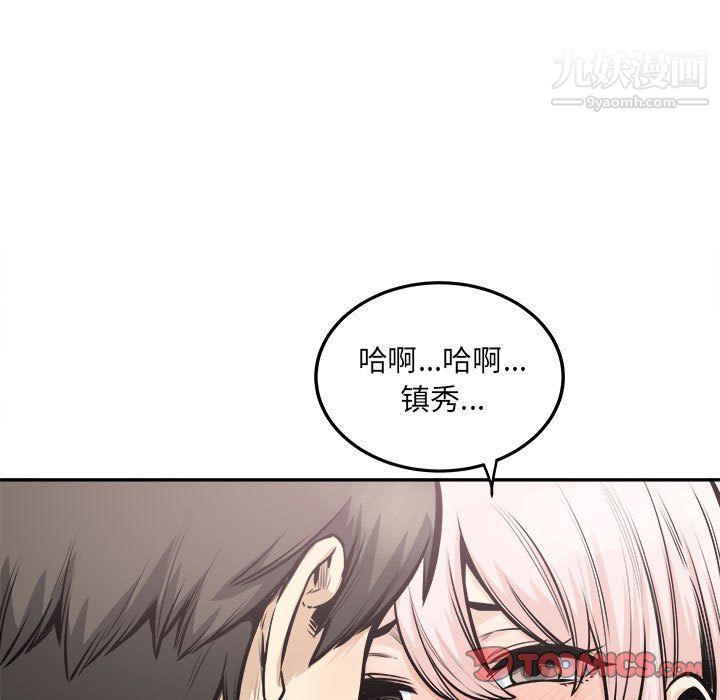 《最慘房東並不慘》漫画 第105話