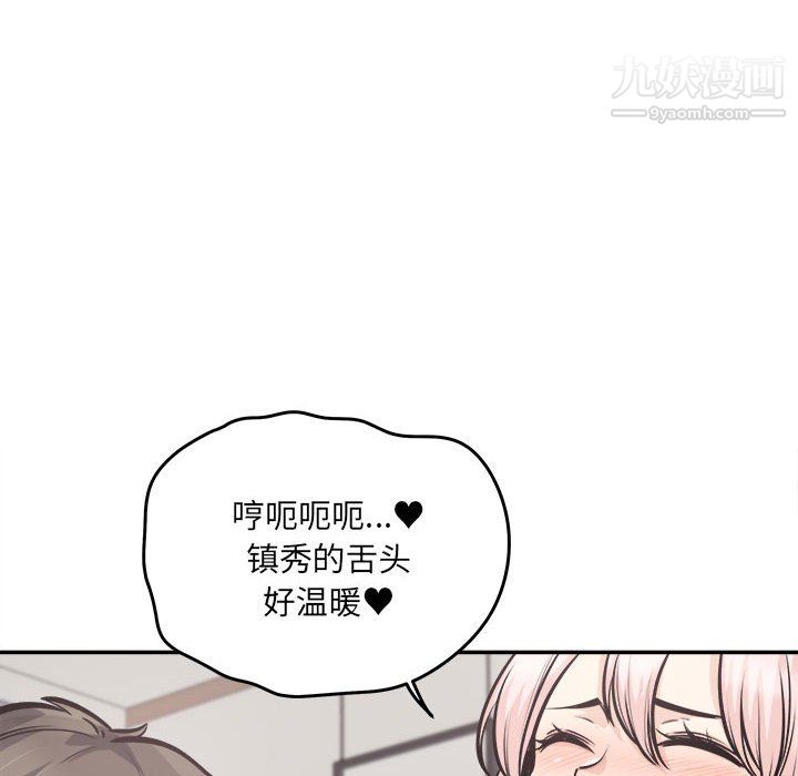 《最慘房東並不慘》漫画 第105話