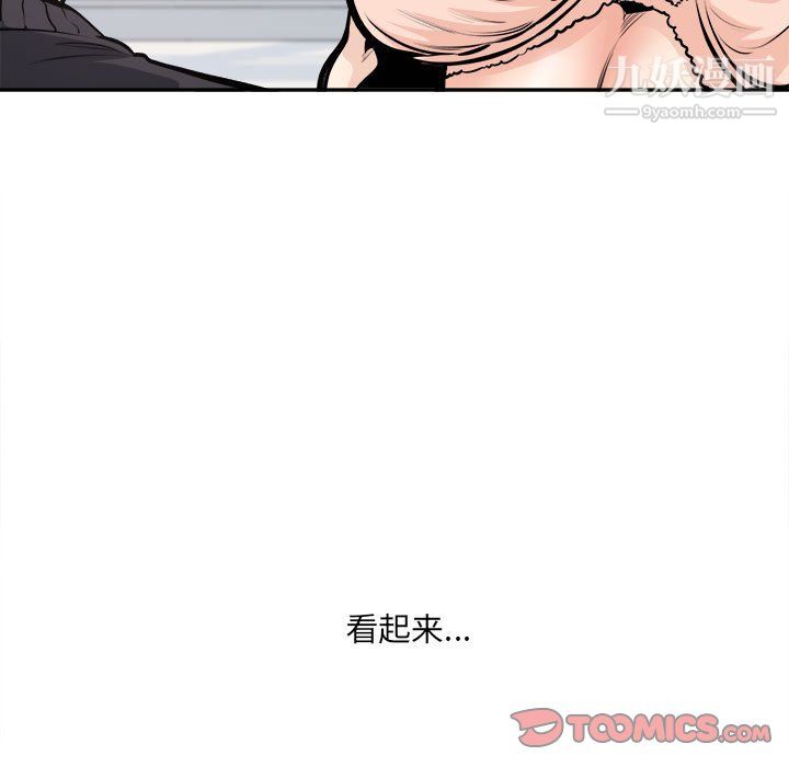 《最慘房東並不慘》漫画 第105話